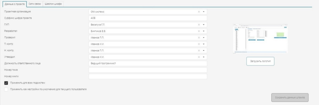 Рисунок 4. Страница конфигурирования свойств подсистемы