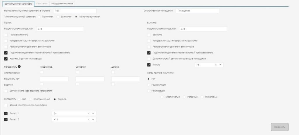 Рисунок 5. Страница настройки свойств вентиляционной установки