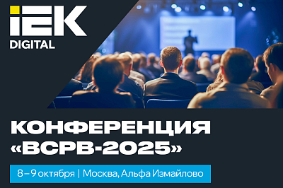  Конференция «Встраиваемые системы реального времени-2025»